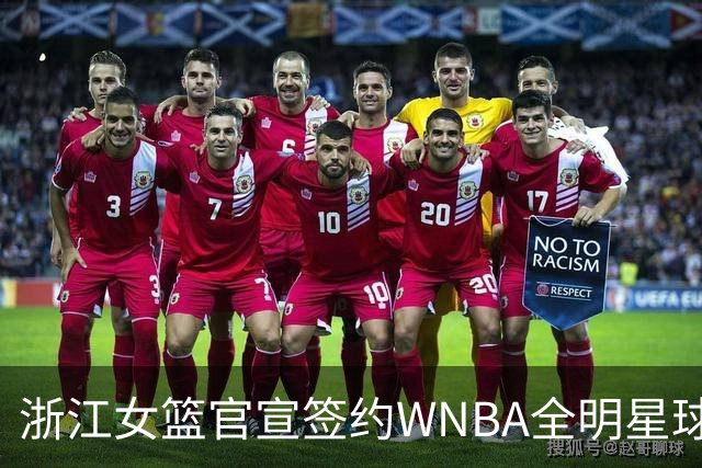 浙江女篮官宣签约WNBA全明星球员仙扬-帕克